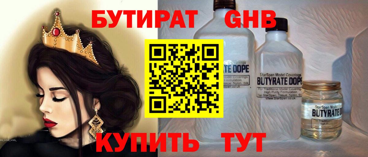 Кандалакша  Бутират бутандиол  Вход с VPN 