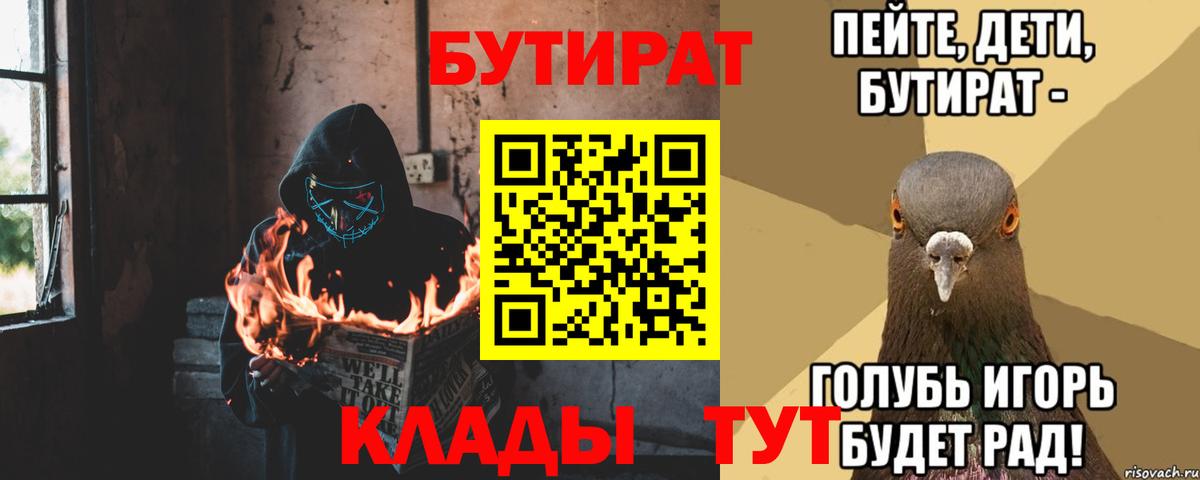 БУТИРАТ Butirat Кандалакша