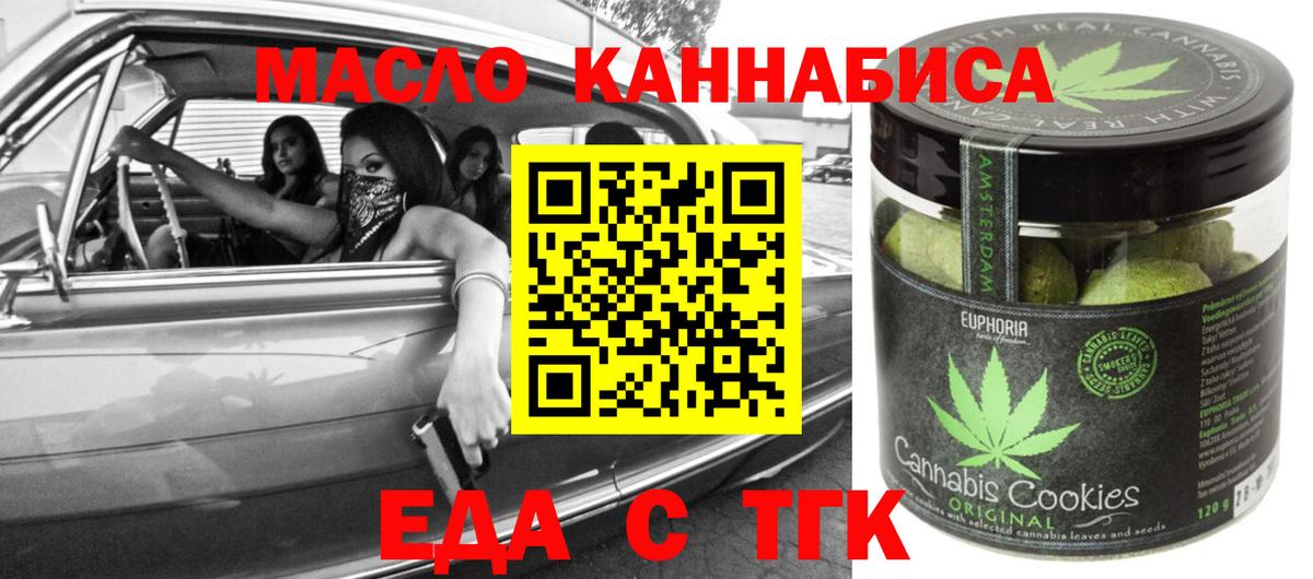 Еда ТГК конопля  Вход с VPN  Кандалакша 