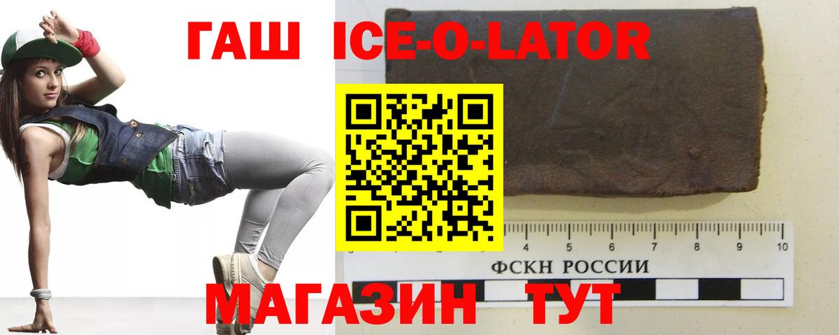 Кандалакша  ГАШ Ice-O-Lator  Гашиш  ГАШ гашик  Вход с VPN 