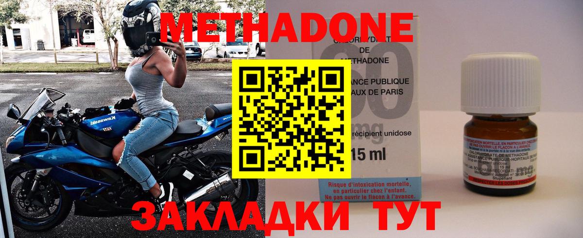 МЕТАДОН methadone Кандалакша